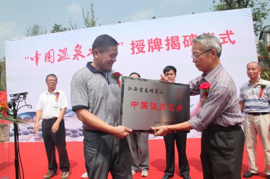 温汤镇获全国首批“中国温泉之乡”称号