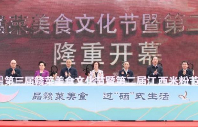 第三届中国赣菜美食文化节在明月山温汤开幕