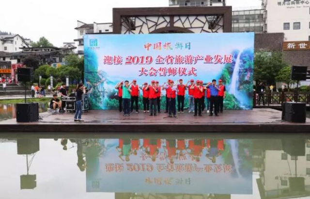 庆祝5.19中国旅游日，明月山举行迎接全省旅发大会誓师动员大会